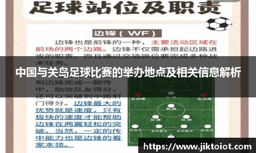 金年会中国与关岛足球比赛的举办地点及相关信息解析